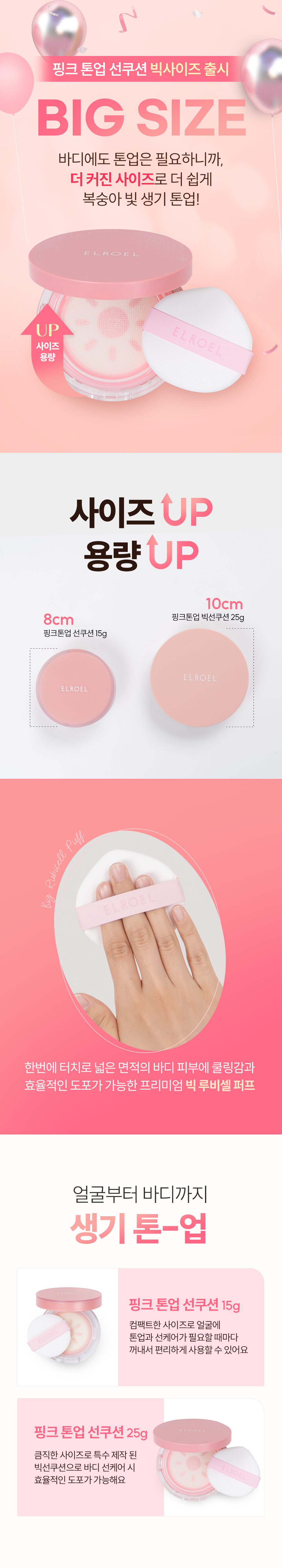 [빅]  피치 핑크 톤업 팡팡 빅 선쿠션 25g 본품1+리필2